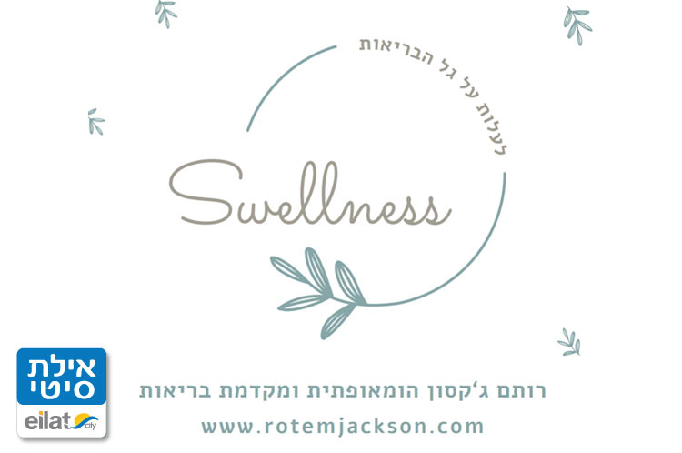 רותם ג'קסון אילת