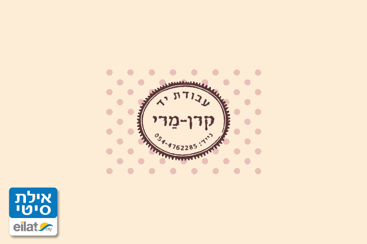 קרן מרי אילת