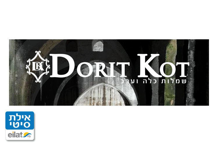 דוריט קוט אילת
