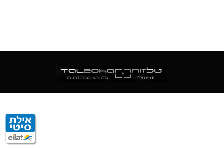 טל זוהר צילום אילת