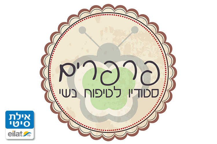 פרפרים סטודיו לטיפוח אילת