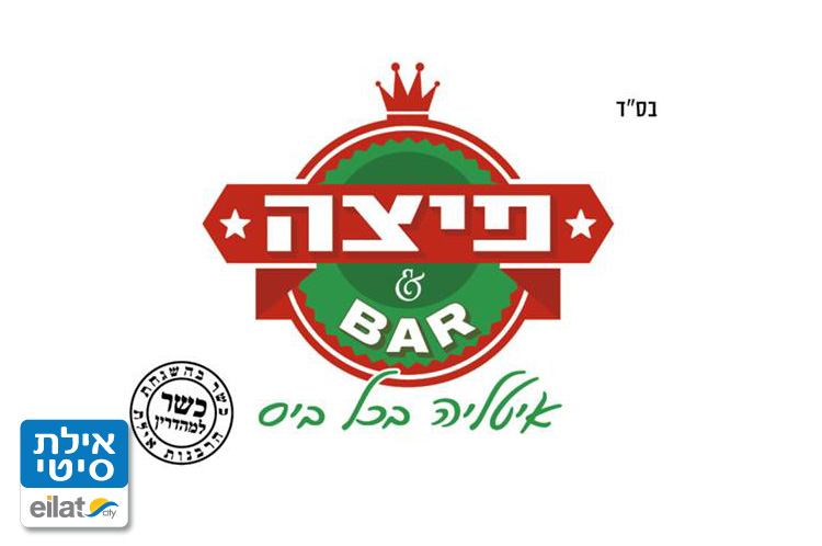 פיצה בר אילת