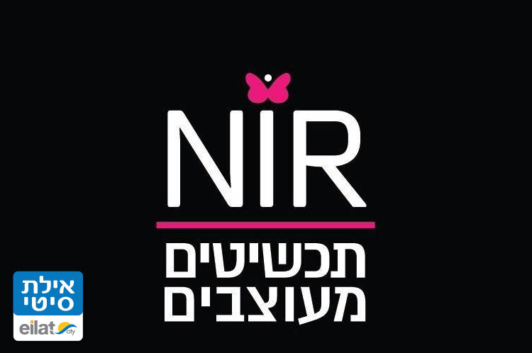 ניר תכשיטים מעוצבים אילת