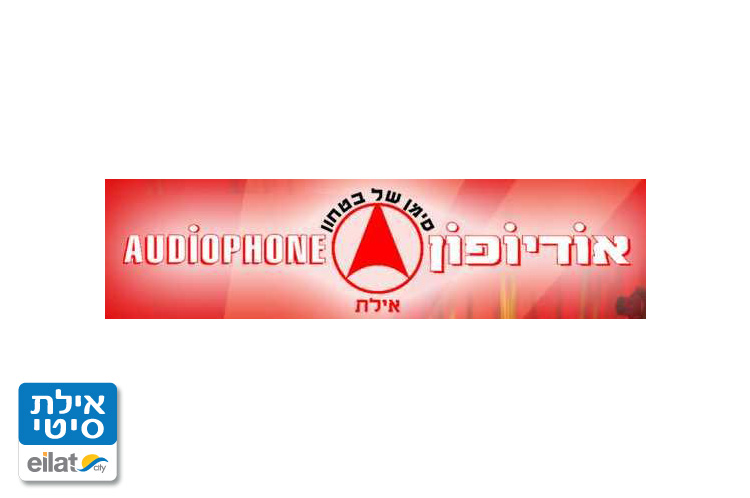 אודיופון אילת