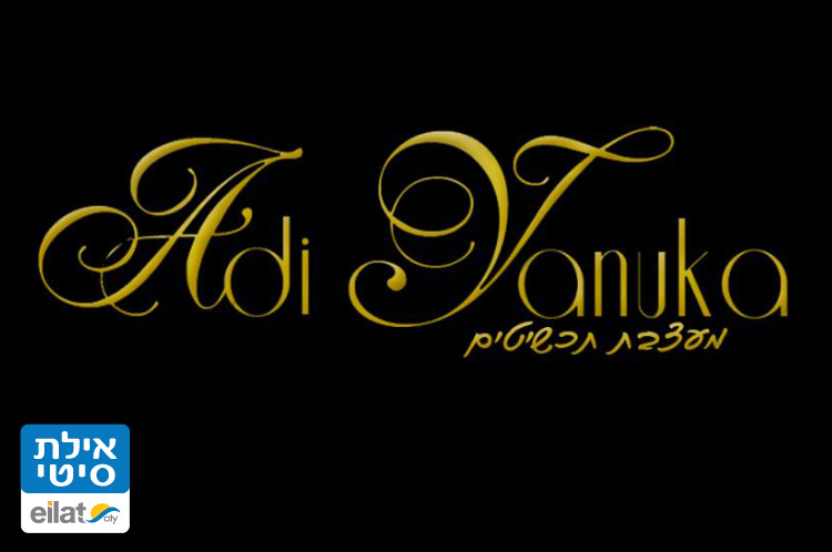 עדי ינוקא תכשיטים אילת