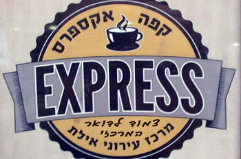 Кафе Экспресс