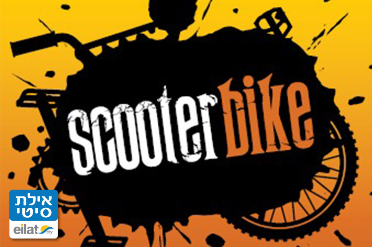 סקוטר בייק אילת Scooter Bike Eilat