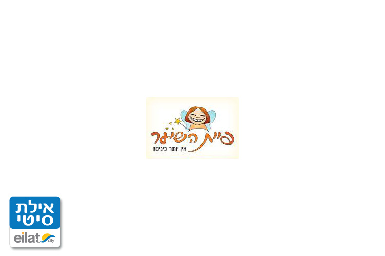 פיית השיער אילת