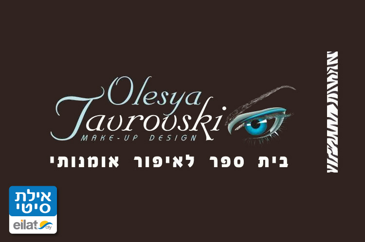 בית הספר לאיפור של אולסיה טברובסקי