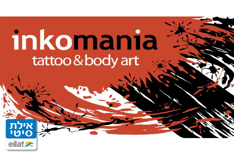 אינקו מאניה אילת