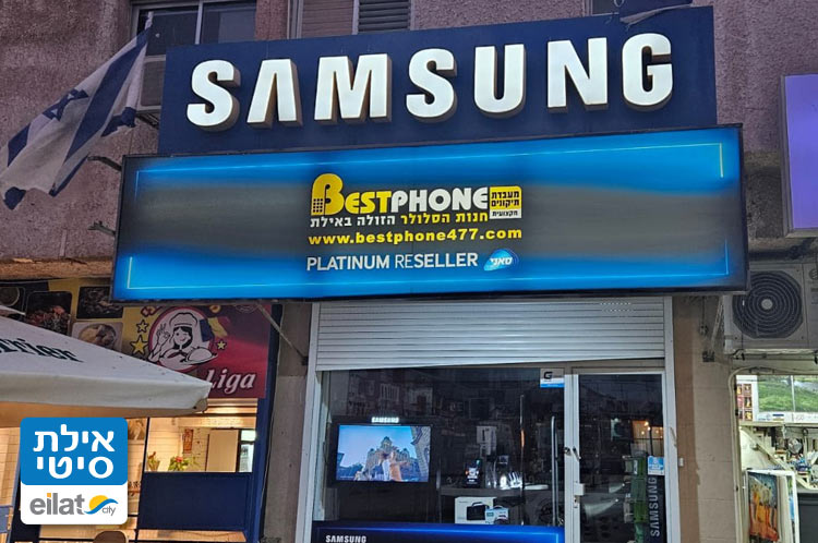 חנות ומעבדת תיקוני טלפון סלולרי