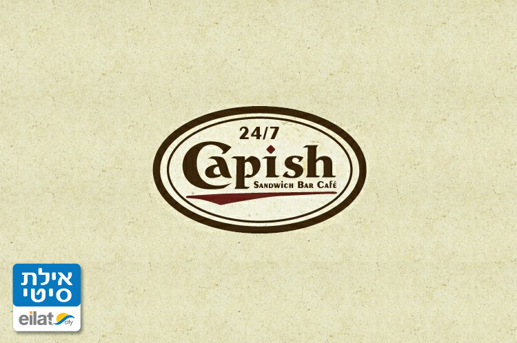 קאפיש אילת