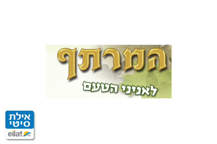 המרתף אילת
