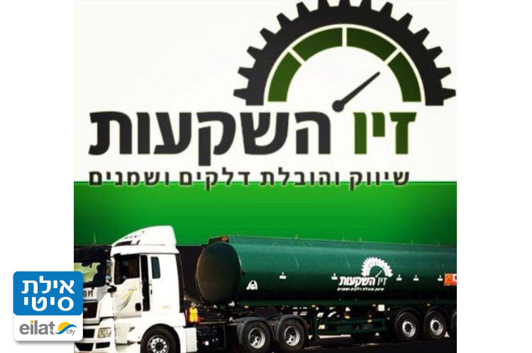 זיו השקעות בע"מ אילת