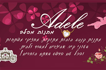 אדל מתנות מהלב אילת