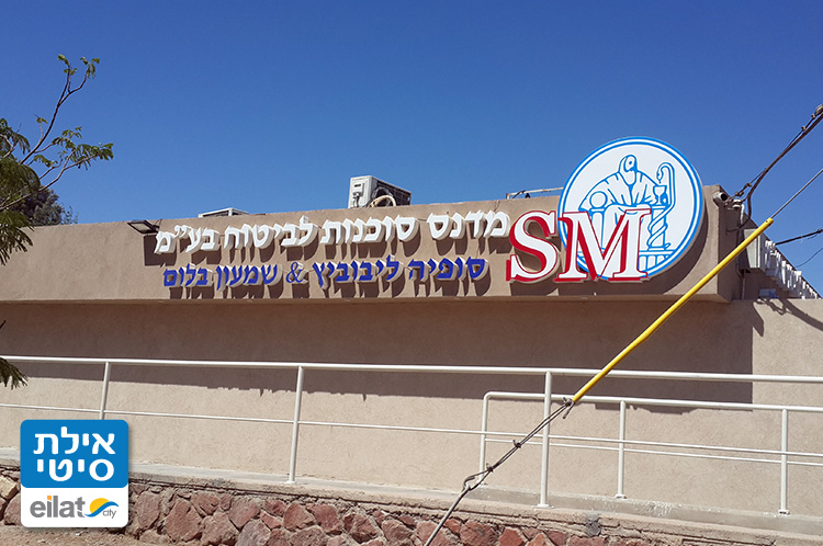 מדנס סוכנות לביטוח אילת