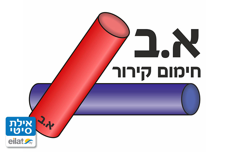א.ב. חימום קירור אילת