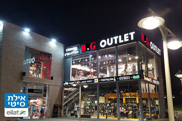 B.G Outlet אילת