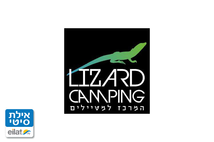 ליזרד קמפינג אילת