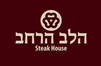 Halev Harahav - Steak House
