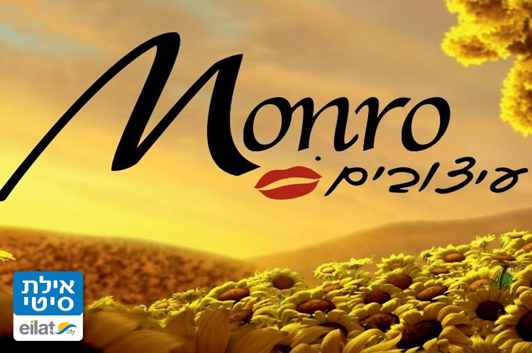 מונרו עיצובים אילת