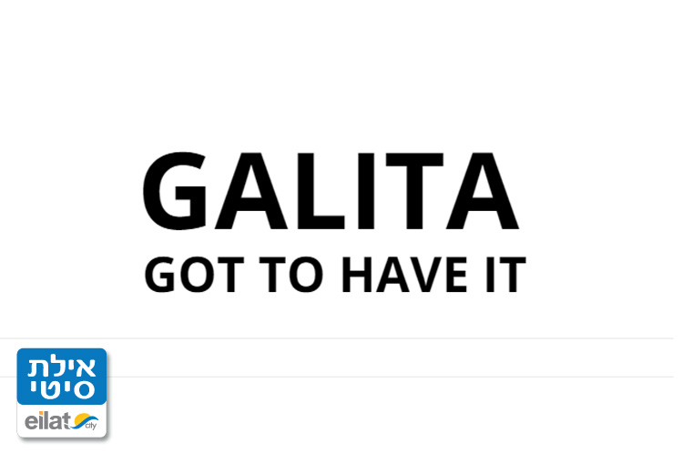 גליתה GALITA אילת