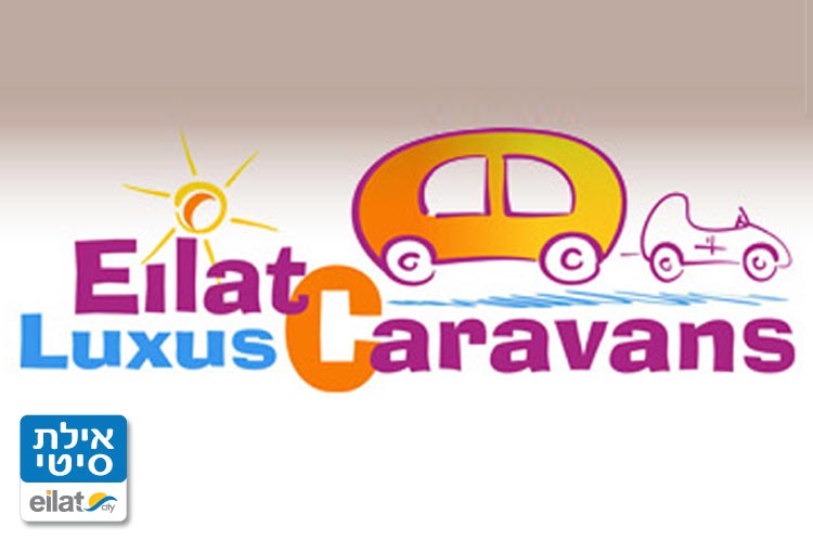 לוקסוס קרוואן אילת