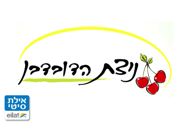 ניצת הדובדבן אילת