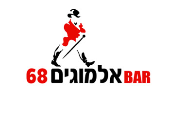 אלמוגים 68 - בר מסעדה אילת