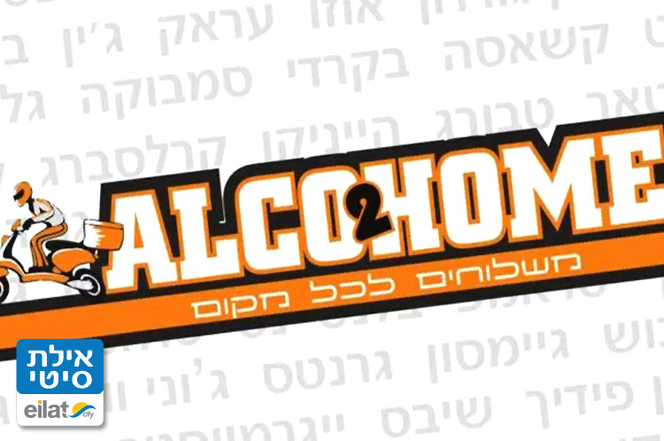 אלכוהום - משלוחי אלכוהול ויין אילת