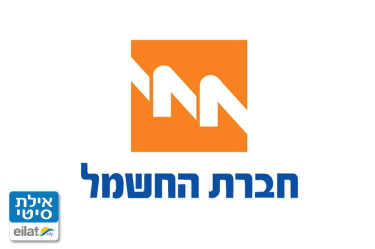חברת החשמל סניף אילת