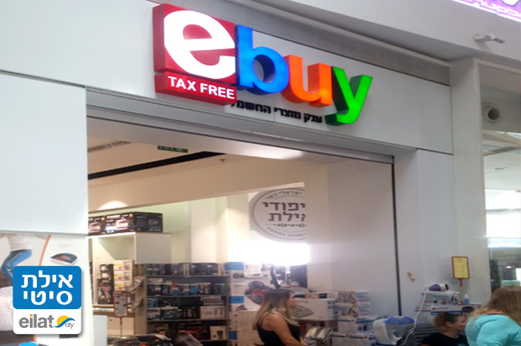 איביי ebuy אילת