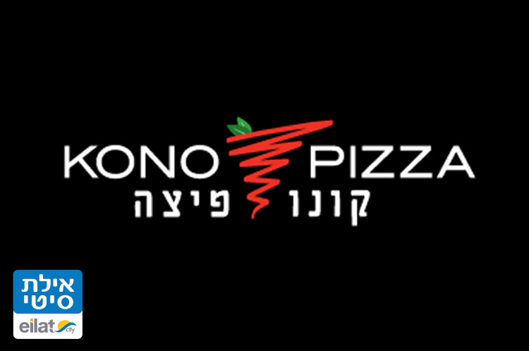 קונו פיצה אילת