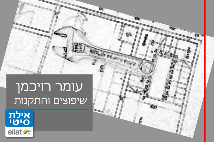 עומר רויכמן - שיפוץ והתקנות אילת