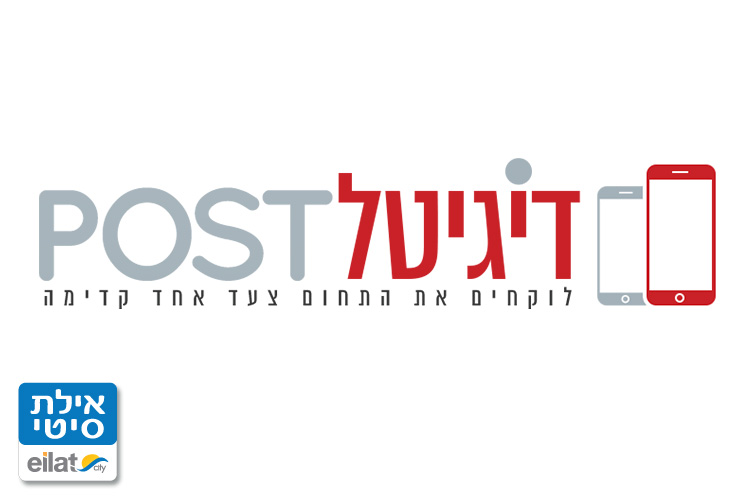 דיגיטל פוסט אילת