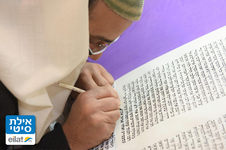 אות לעד - סופר סת"ם אילת