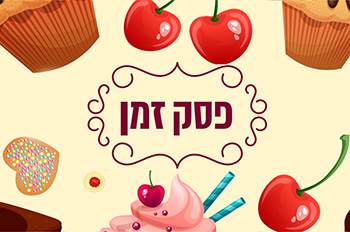 פסק זמן אילת