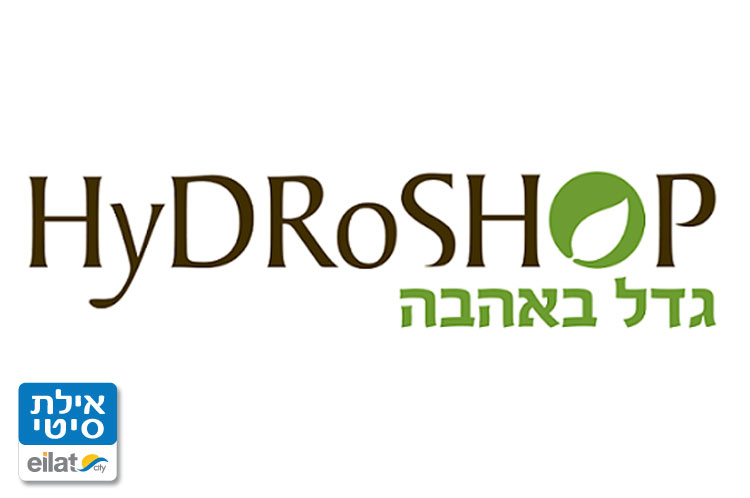 הידרושופ אילת