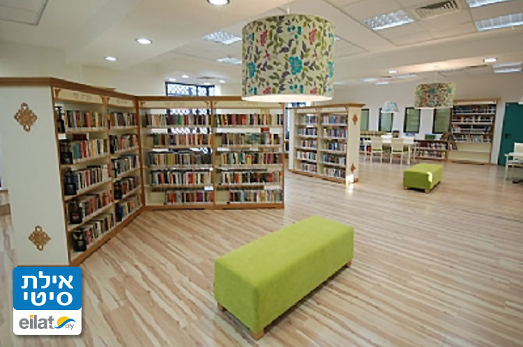 ספרייה עירונית שחמון אילת