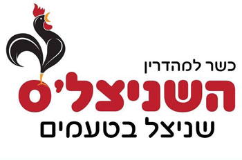 השניצל'ס אילת