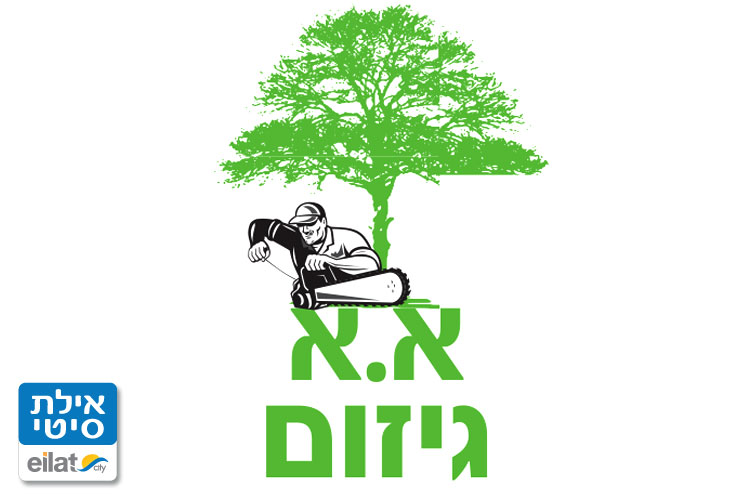 א.א גיזום אילת