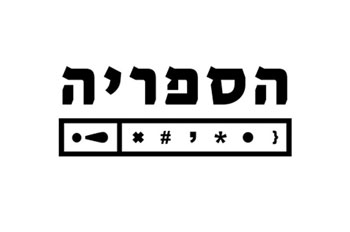 בר הספריה אילת