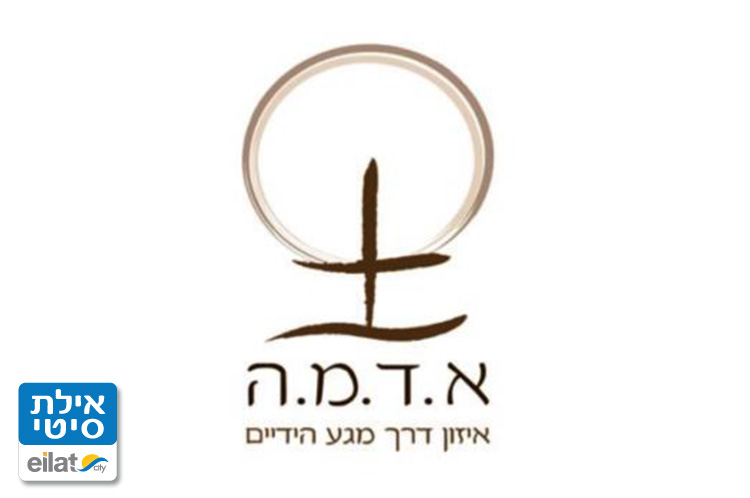 מכללת אדמה אילת