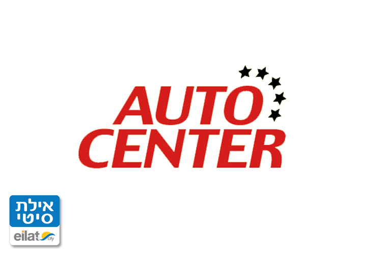אוטו סנטר אילת