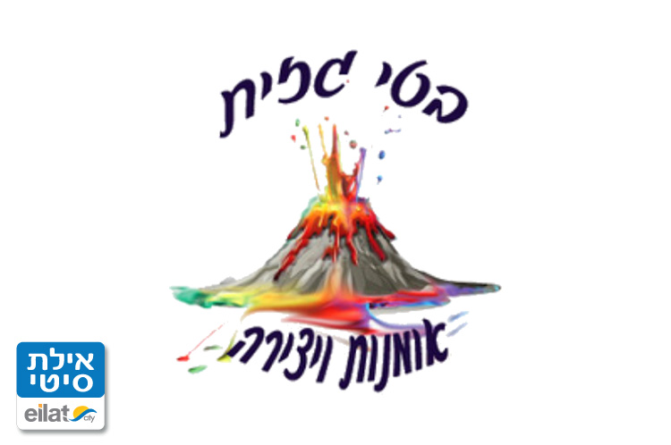 בטי גזית - אומנות ויצירת אילת