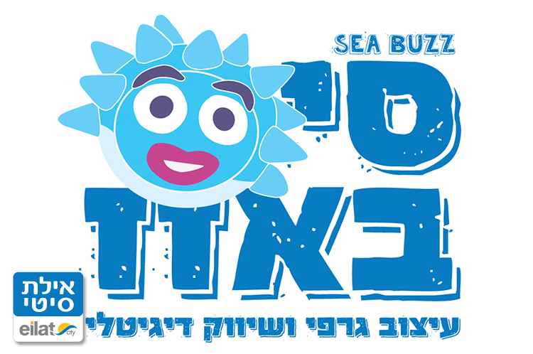 סטודיו סי באזז אילת