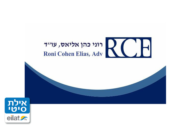 רוני כהן אליאס, עורכת דין אילת