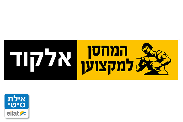 אלקוד אילת