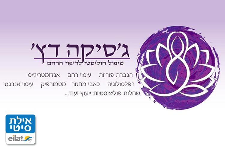 ג'סיקה ד'ץ מטפלת הוליסטית אילת