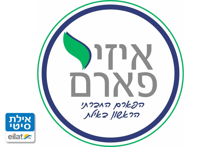 איזי פארם אילת